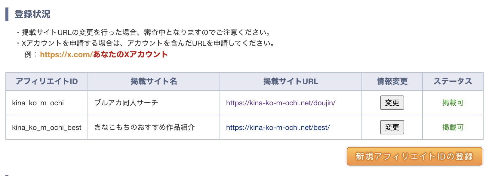DLsiteサイト登録申請