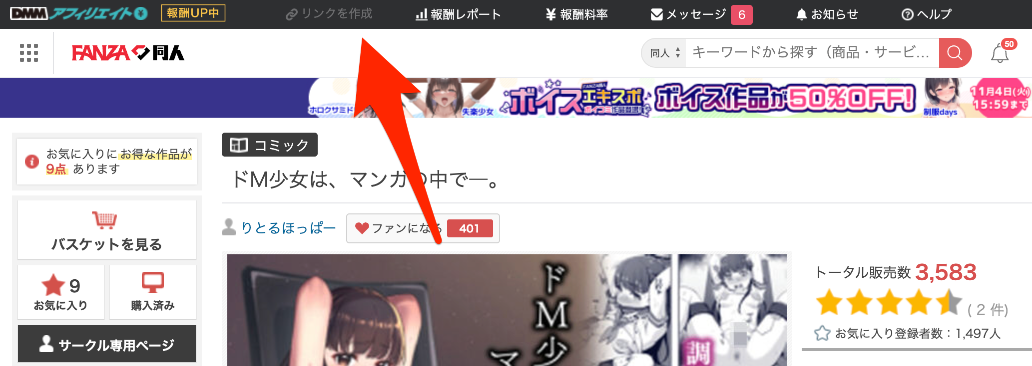 FANZAアフィリエイトリンク作成ボタン